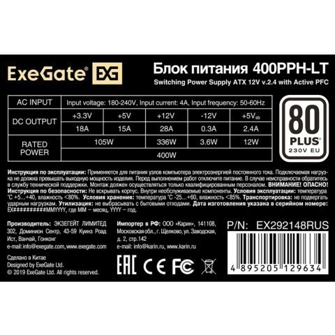 Блок питания 400W ExeGate 400PPH-LT (EX292148RUS) RTL_1