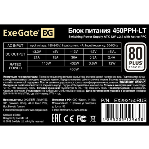 Блок питания 450W ExeGate 450PPH-LT (EX292150RUS-S) RTL_1
