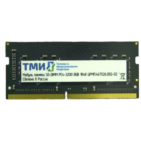 Оперативная память 8Gb DDR4 3200MHz ТМИ SO-DIMM (ЦРМП.467526.002-02)