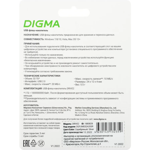 USB Flash накопитель 32Gb Digma DRIVE2 (DGFUM032A20SR)_0