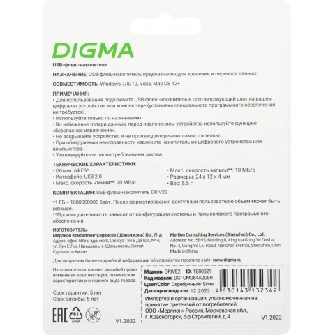 USB Flash накопитель 64Gb Digma DRIVE2 (DGFUM064A20SR)_0