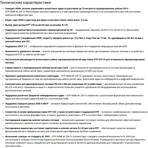 Передатчик Extron DTP HDMI 4K 230 Tx_0