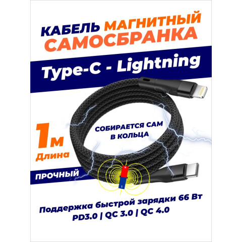 Кабель USB Type-C - Lightning, 1м, SmartiNext SN-CM-TCL_0
