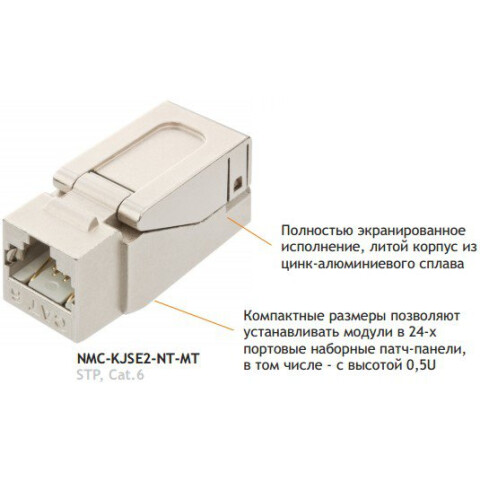 Вставка RJ-45 NIKOMAX NMC-KJSE2-NT-MT