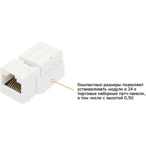 Вставка RJ-45 NIKOMAX NMC-KJUD2-ST-WT