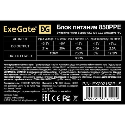 Блок питания 850W ExeGate 850PPE (EX292162RUS-S)_1