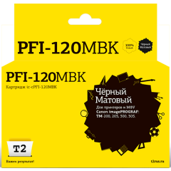 Картридж T2 IC-CPFI-120 Matte Black