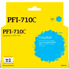 Картридж T2 IC-CPFI-710 Cyan