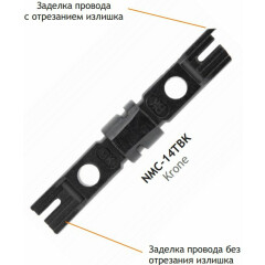 Нож для инструмента NIKOMAX NMC-14TBK