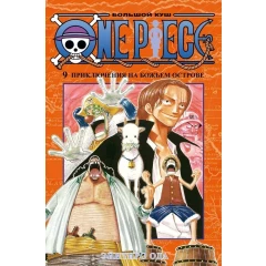 Манга Азбука One Piece. Большой куш. Кн. 9. Приключения на божьем острове