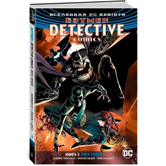 Комикс Азбука Вселенная DC. Rebirth. Бэтмен. Detective Comics. Кн.3. Лига Теней