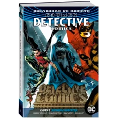 Комикс Азбука Вселенная DC. Rebirth. Бэтмен. Detective Comics. Кн.6. Бэтмены навсегда