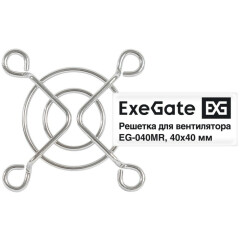 Защитная решетка для вентилятора ExeGate EG-040MR 40mm