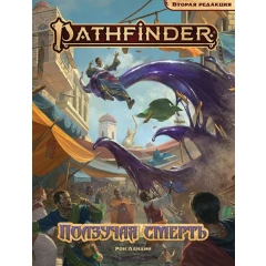 Дополнение Hobby World Pathfinder: Вторая редакция: Ползучая смерть