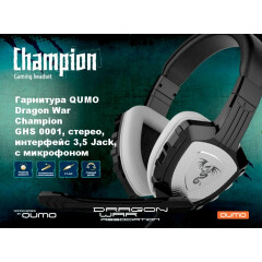 Гарнитура QUMO Dragon War Сhampion