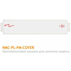 Крышка NIKOMAX NMC-PL-PM-COVER